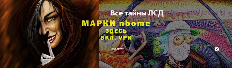 Марки N-bome 1500мкг  где продают   Гусиноозёрск 